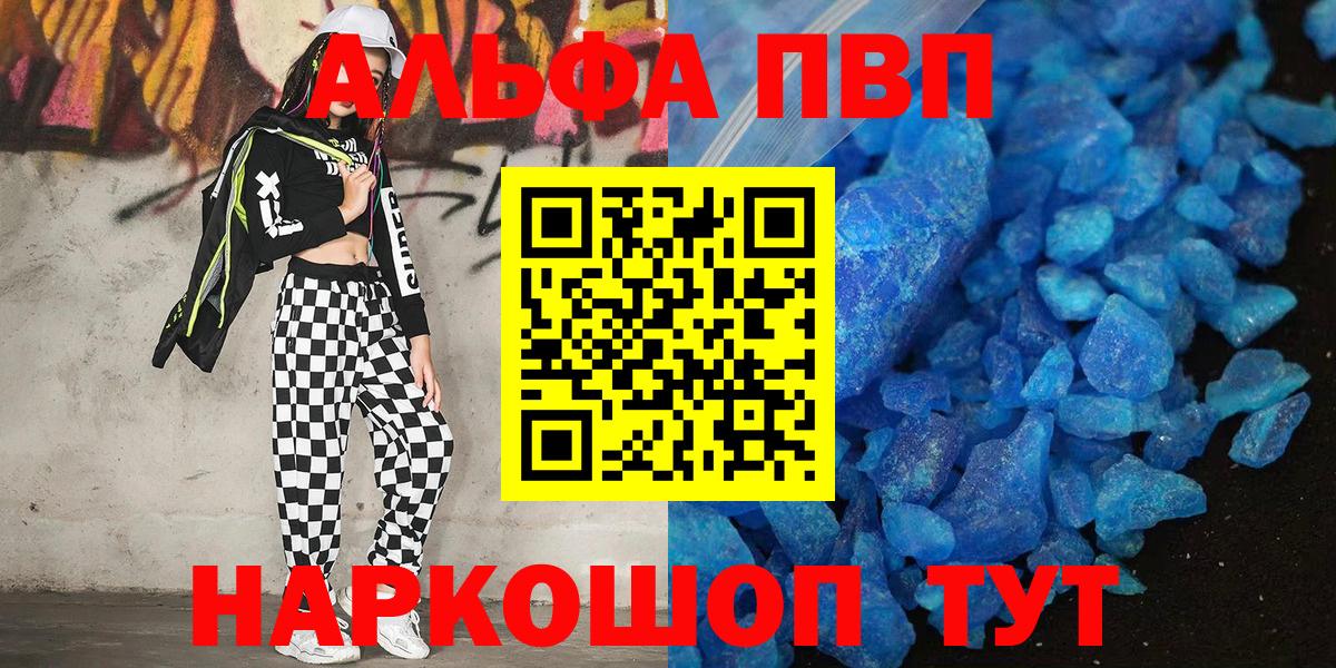 A PVP мука  Вход с VPN  А ПВП  Уфа  Alpha PVP крисы CK 