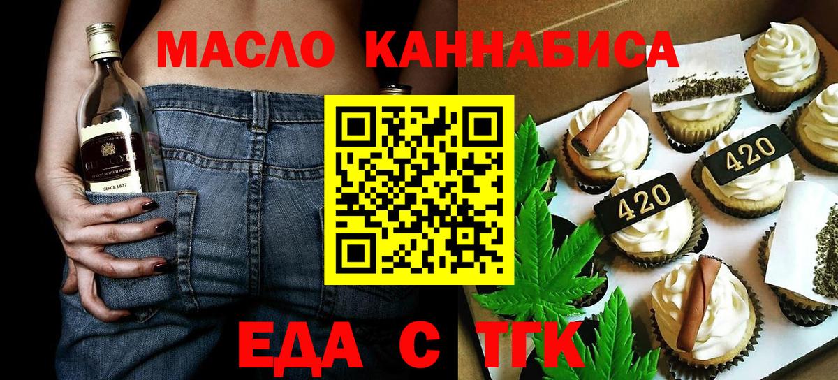Еда ТГК конопля  Вход с VPN  Уфа 