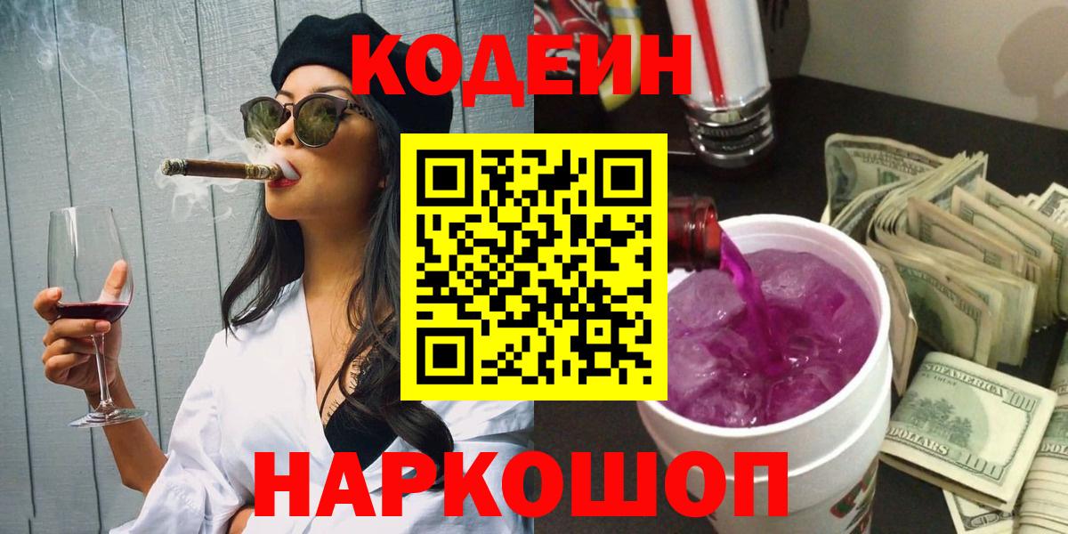 Кодеин напиток Lean (лин) Уфа
