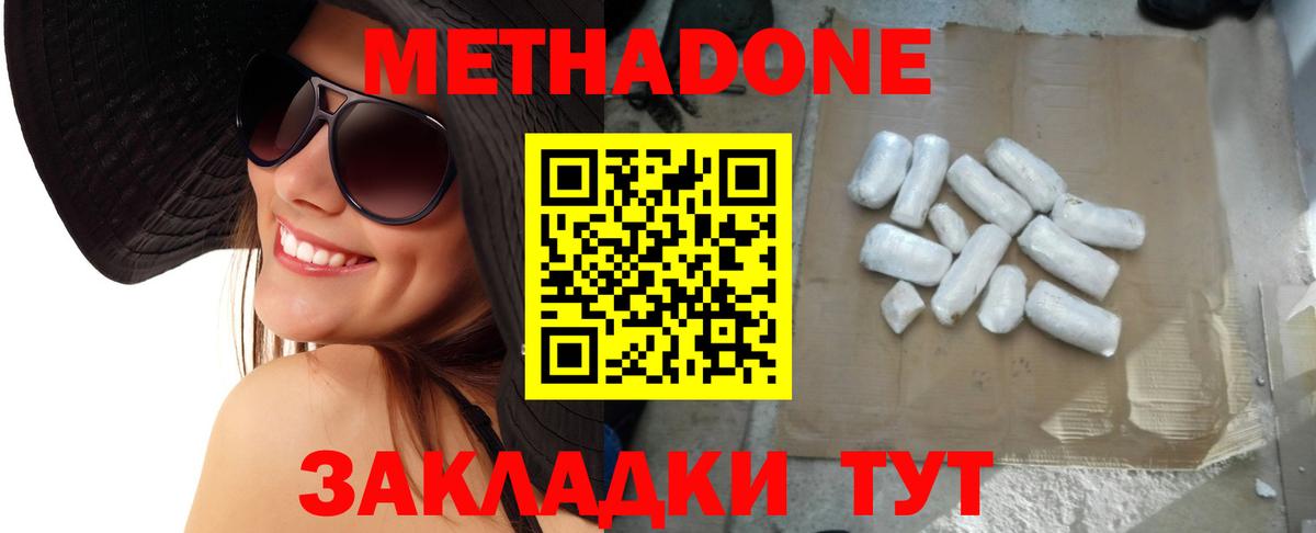 МЕТАДОН белоснежный Уфа